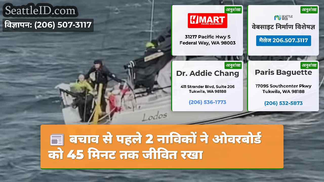 सिएटल समाचार SeattleID