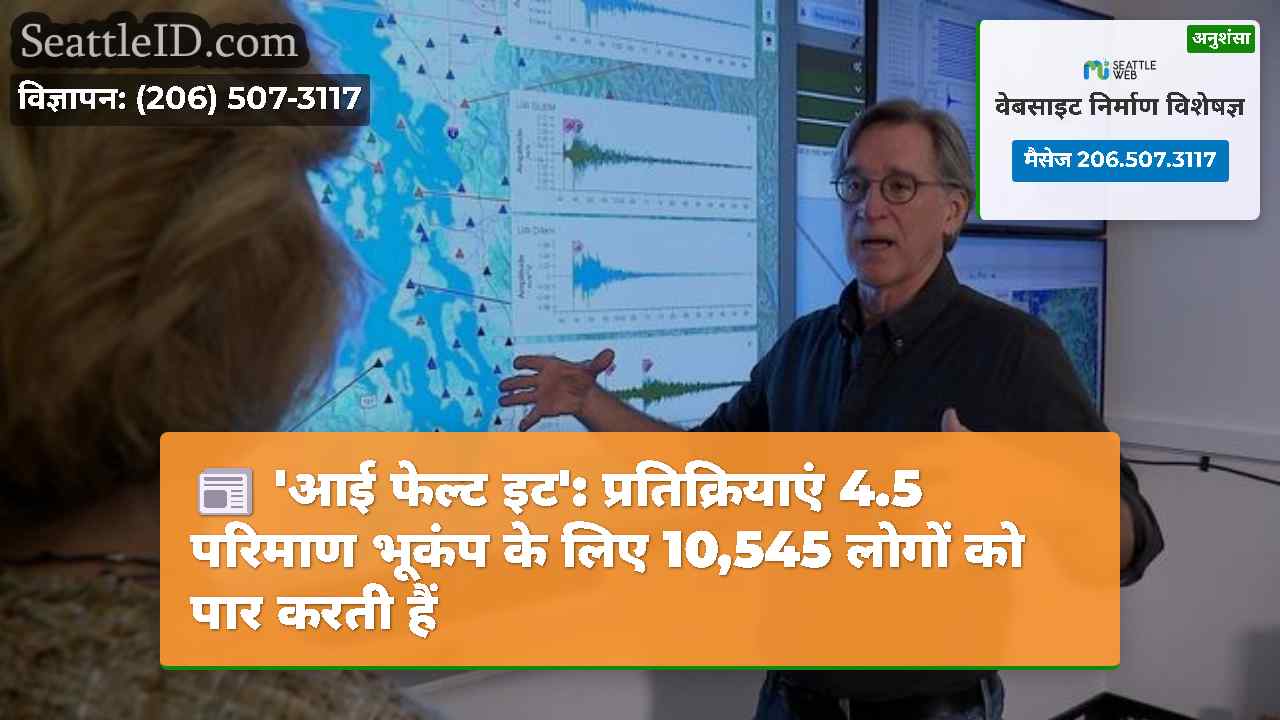 सिएटल समाचार SeattleID