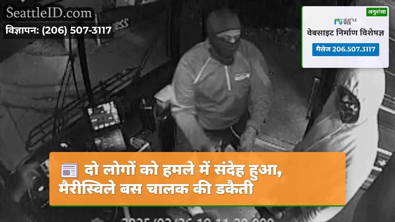सिएटल समाचार SeattleID