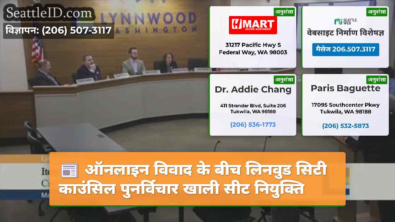सिएटल समाचार SeattleID