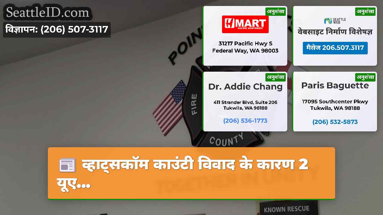 सिएटल समाचार SeattleID