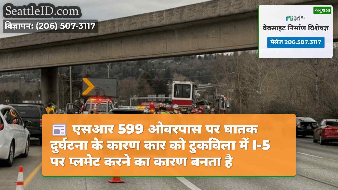 सिएटल समाचार SeattleID