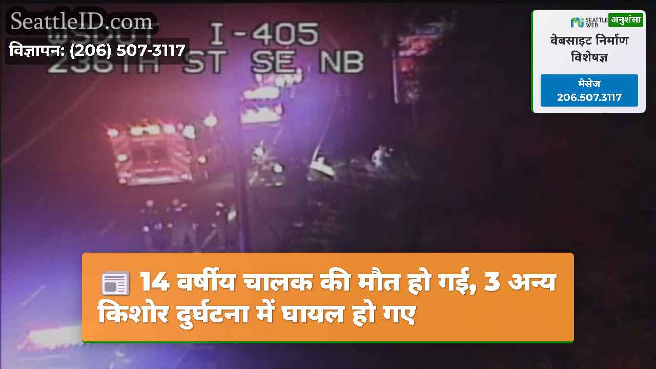 सिएटल समाचार SeattleID