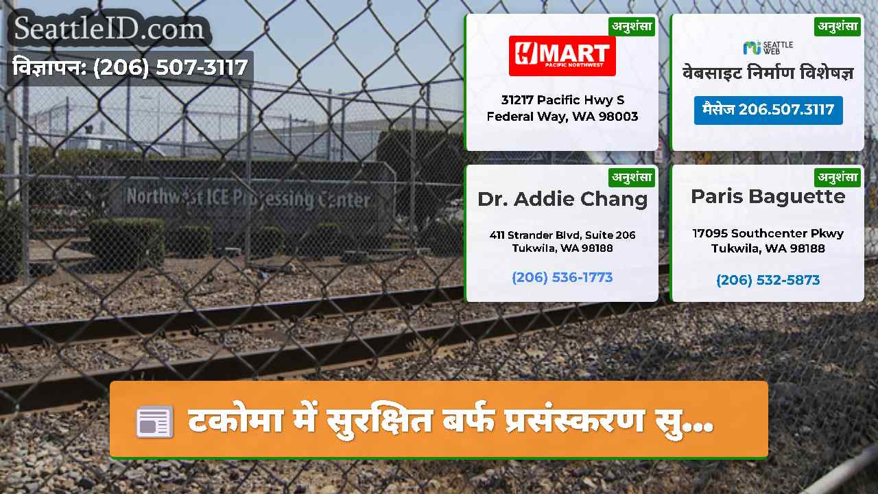 सिएटल समाचार SeattleID