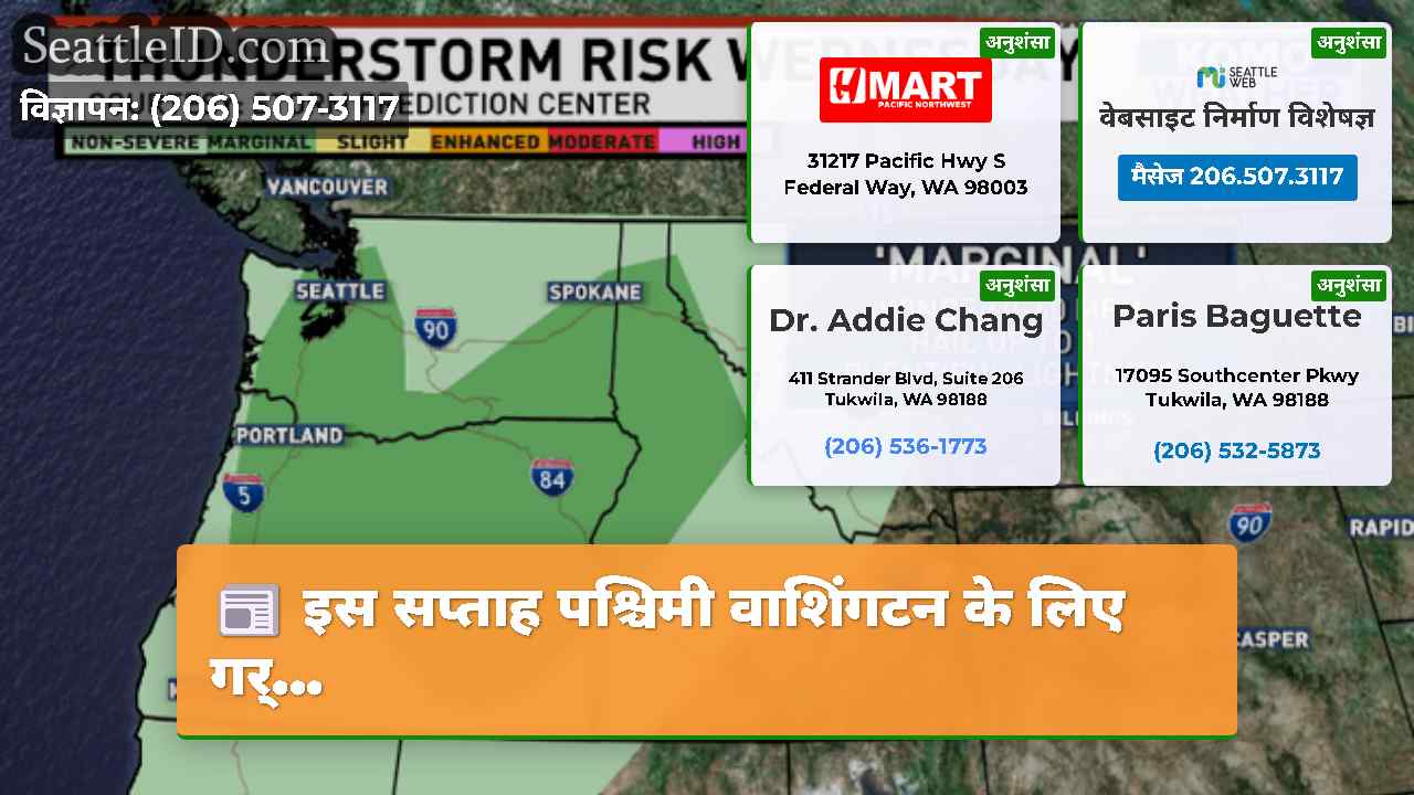 सिएटल समाचार SeattleID