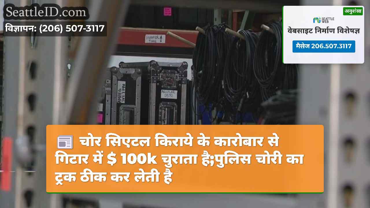 सिएटल समाचार SeattleID