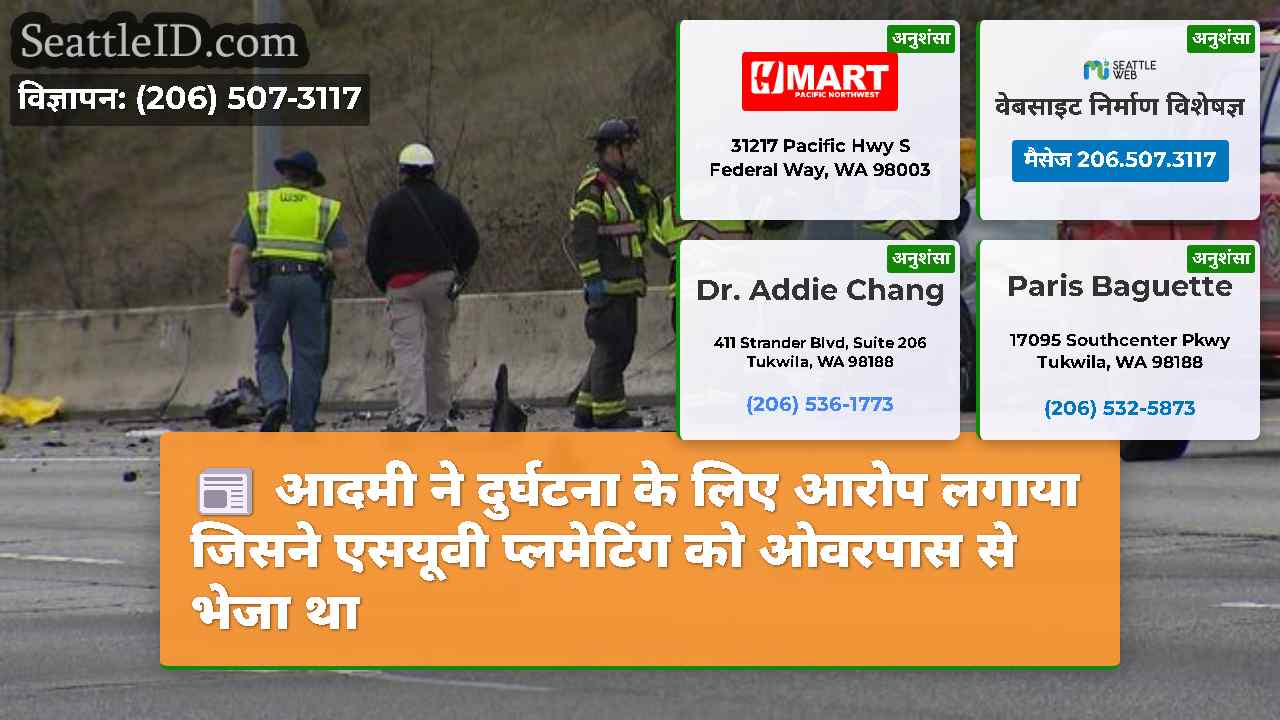 सिएटल समाचार SeattleID