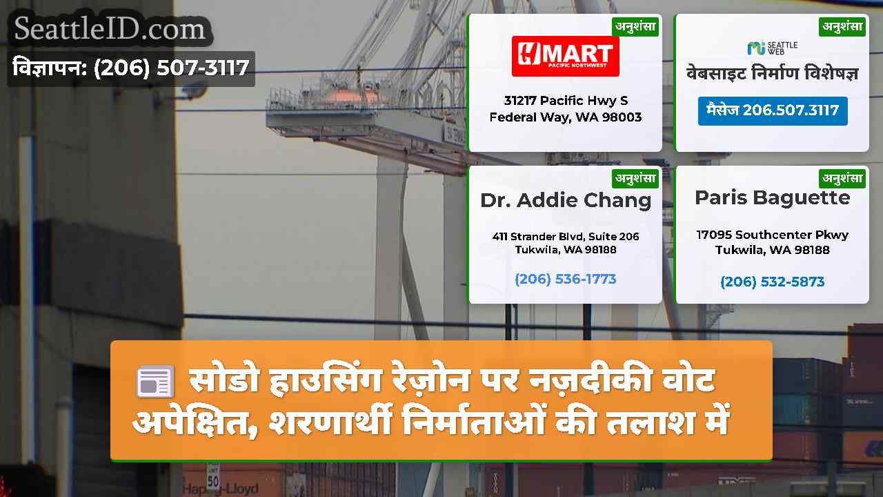 सोडो हाउसिंग रेज़ोन पर नज़दीकी वोट अपेक्षित,