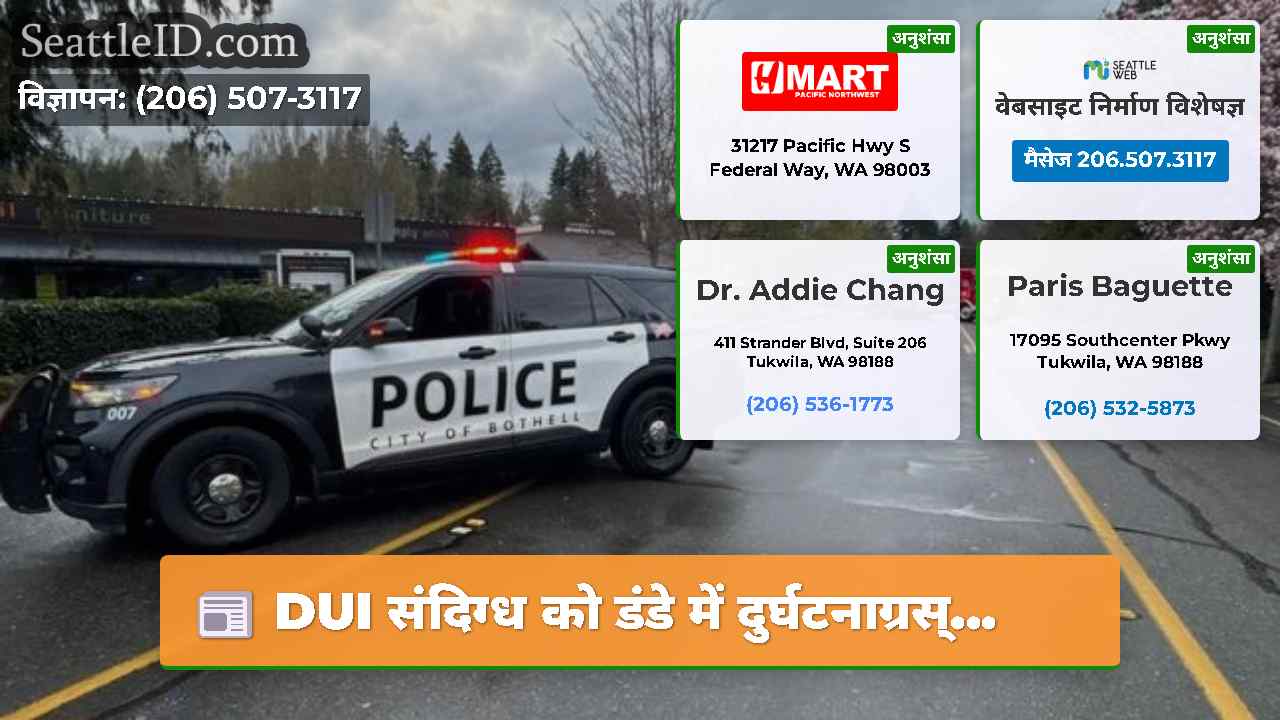 सिएटल समाचार SeattleID