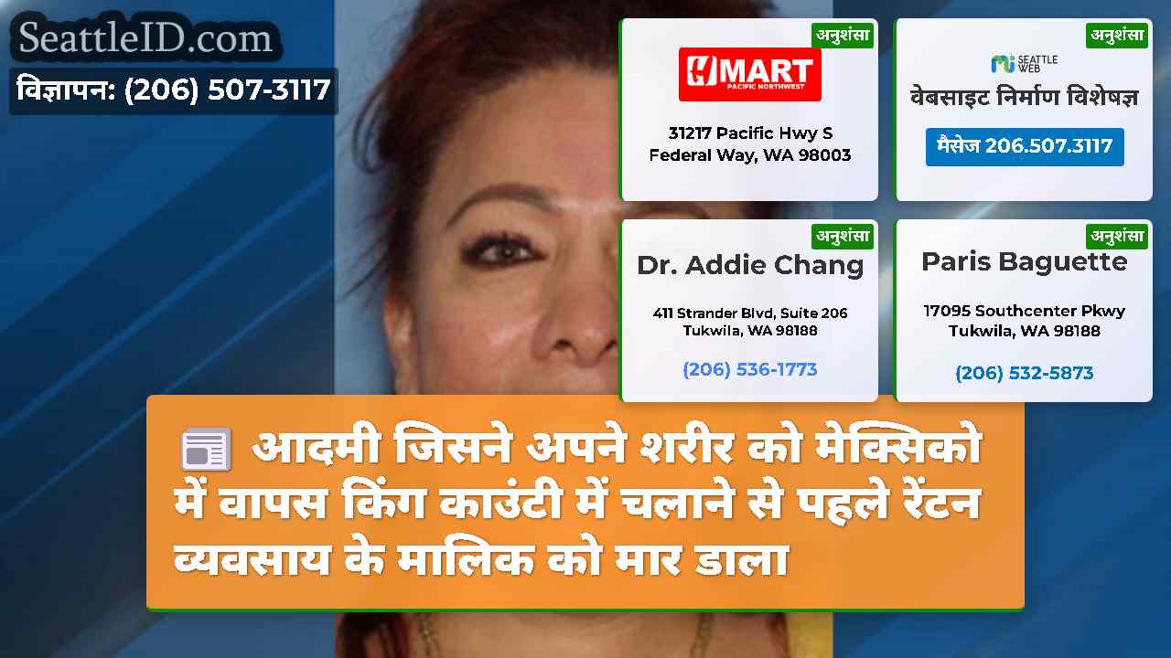 सिएटल समाचार SeattleID
