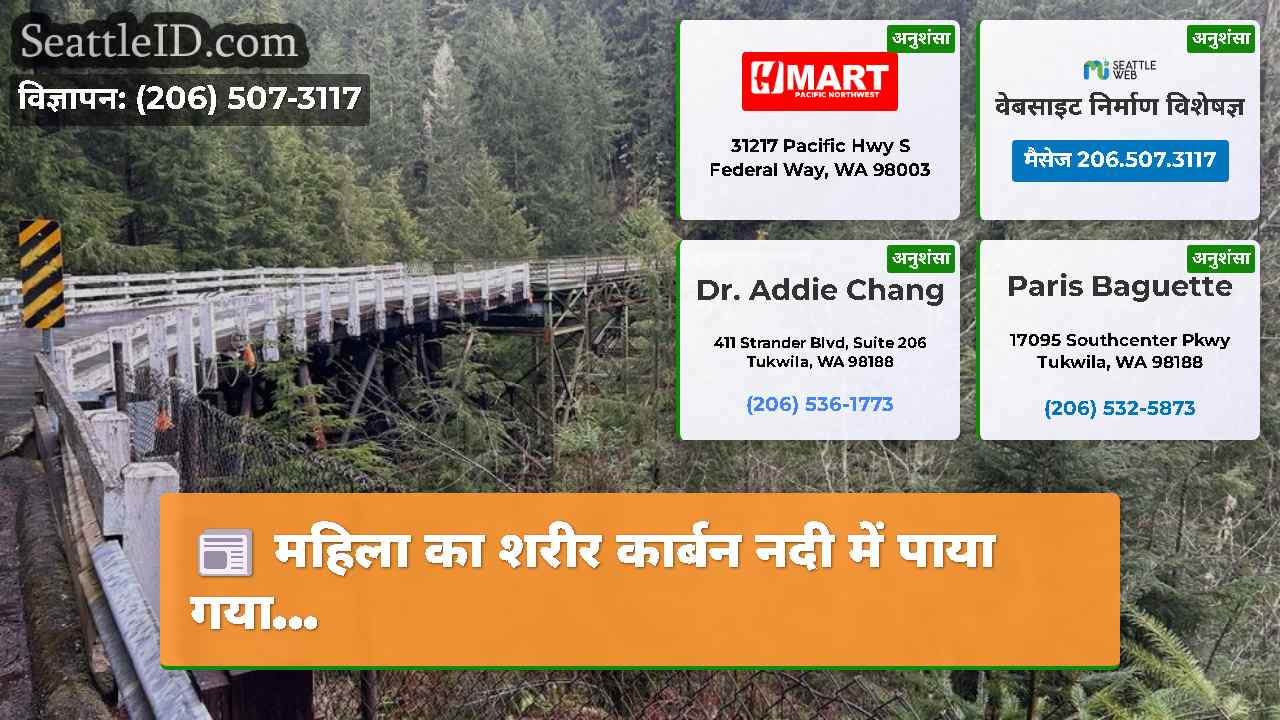 महिला का शरीर कार्बन नदी में पाया गया...