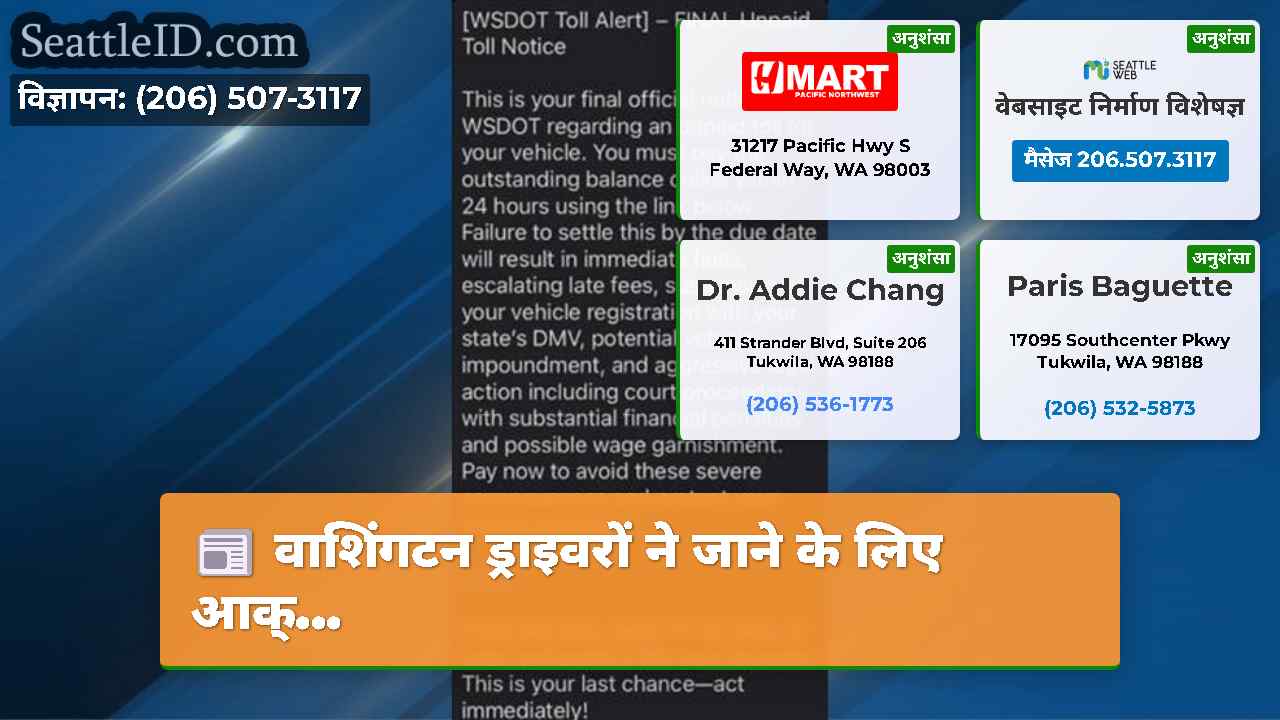 वाशिंगटन ड्राइवरों ने जाने के लिए आक्...