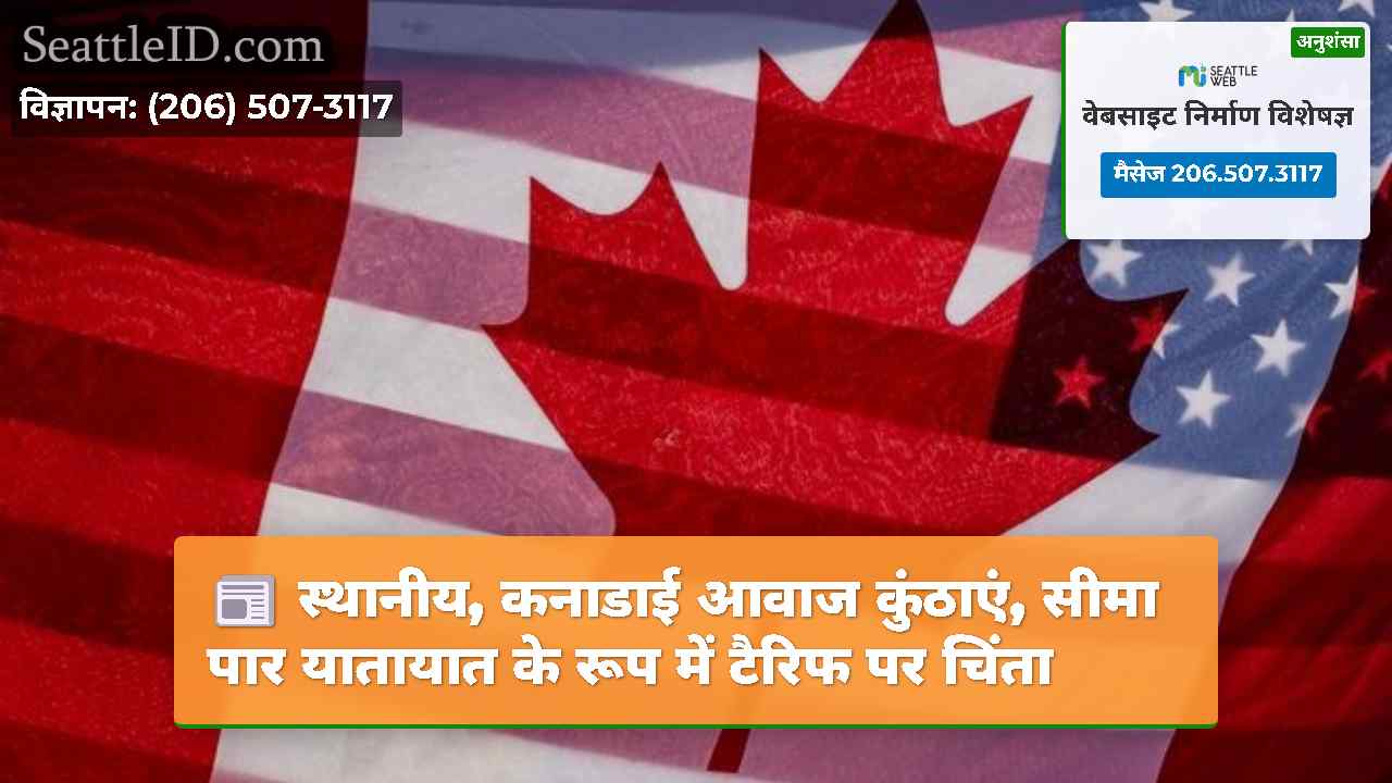 सिएटल समाचार SeattleID