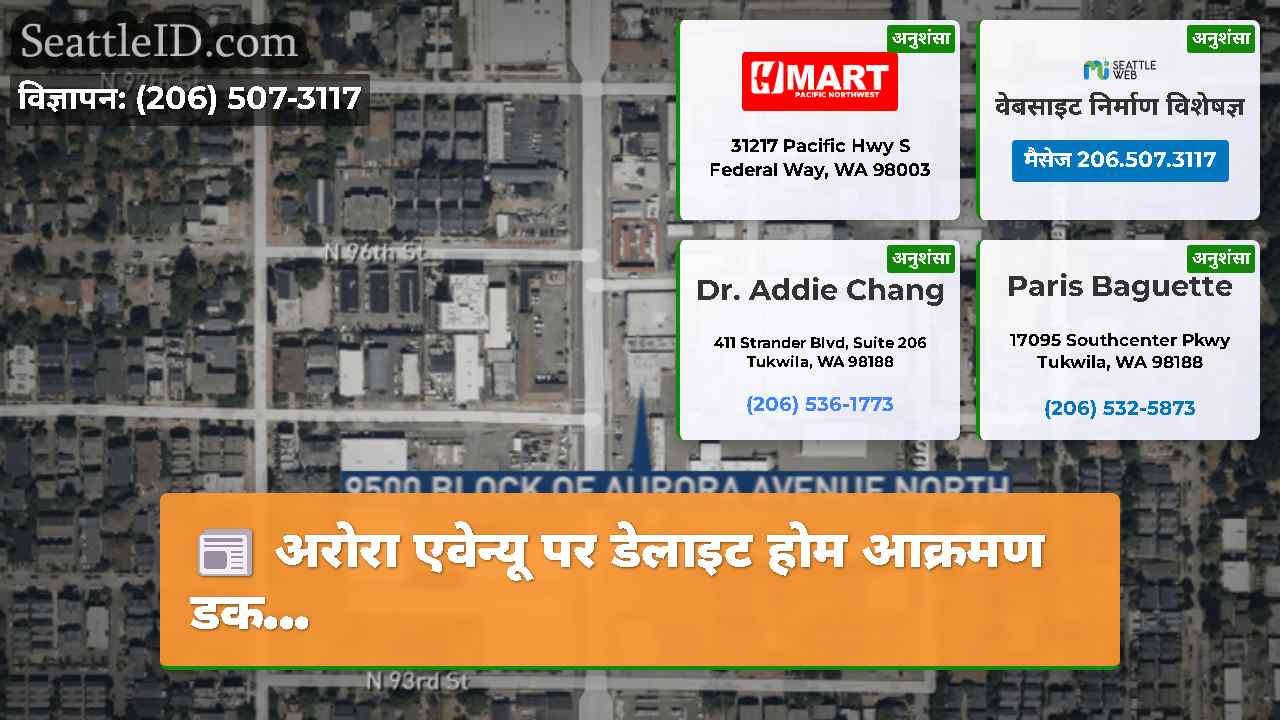 अरोरा एवेन्यू पर डेलाइट होम आक्रमण डक...