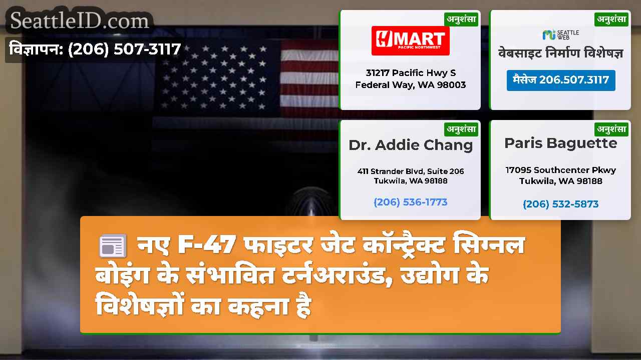 सिएटल समाचार SeattleID