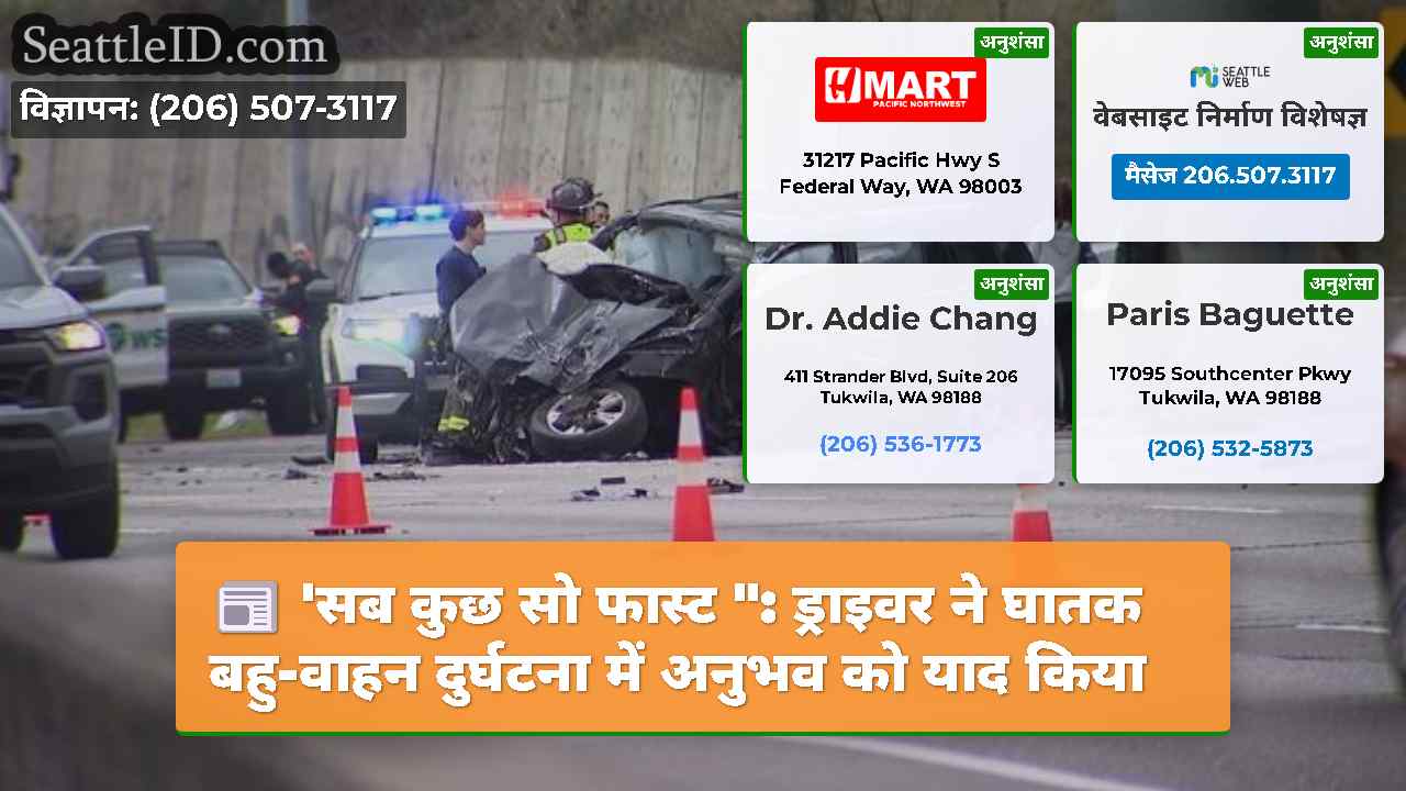 सिएटल समाचार SeattleID