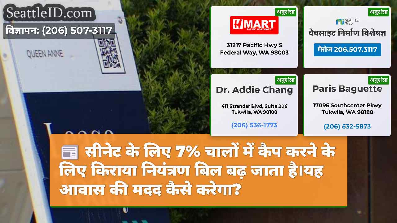सिएटल समाचार SeattleID