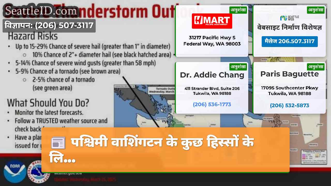 सिएटल समाचार SeattleID