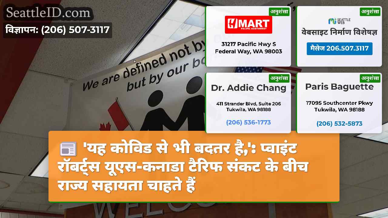 'यह कोविड से भी बदतर है,': प्वाइंट रॉबर्ट्स