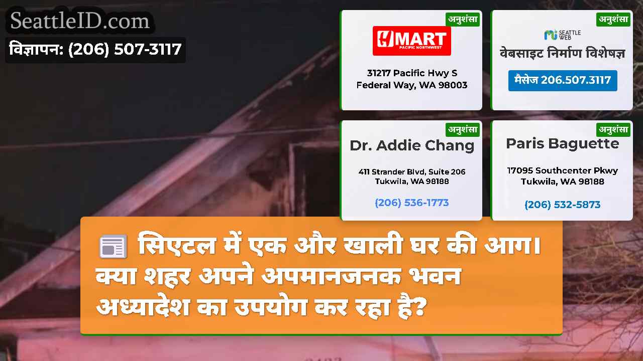 सिएटल समाचार SeattleID