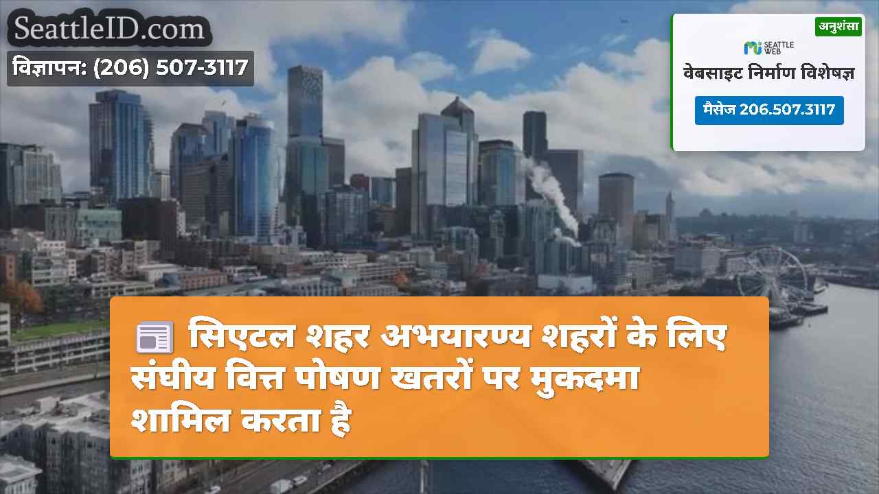 सिएटल समाचार SeattleID