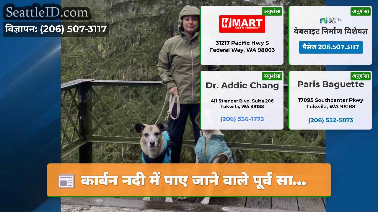 कार्बन नदी में पाए जाने वाले पूर्व सा...