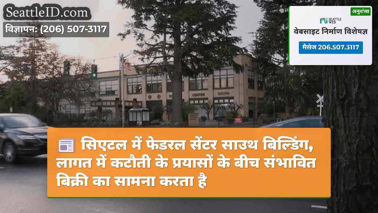 सिएटल समाचार SeattleID