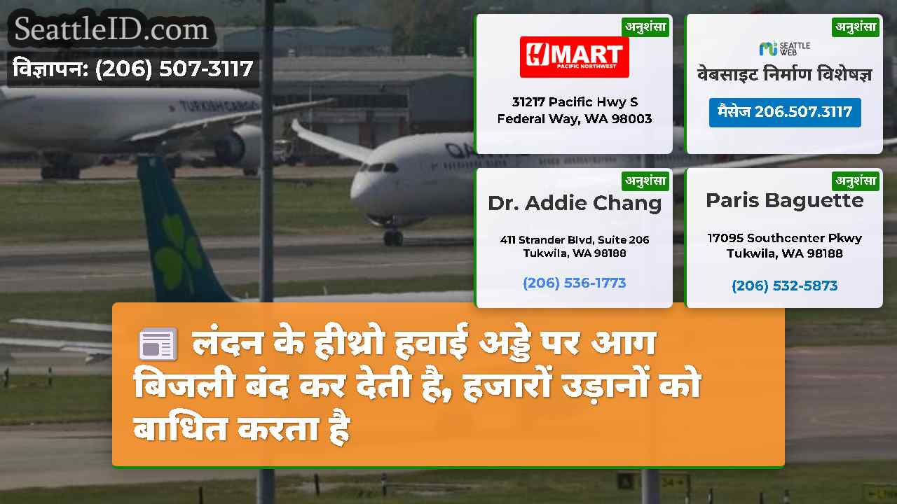 सिएटल समाचार SeattleID