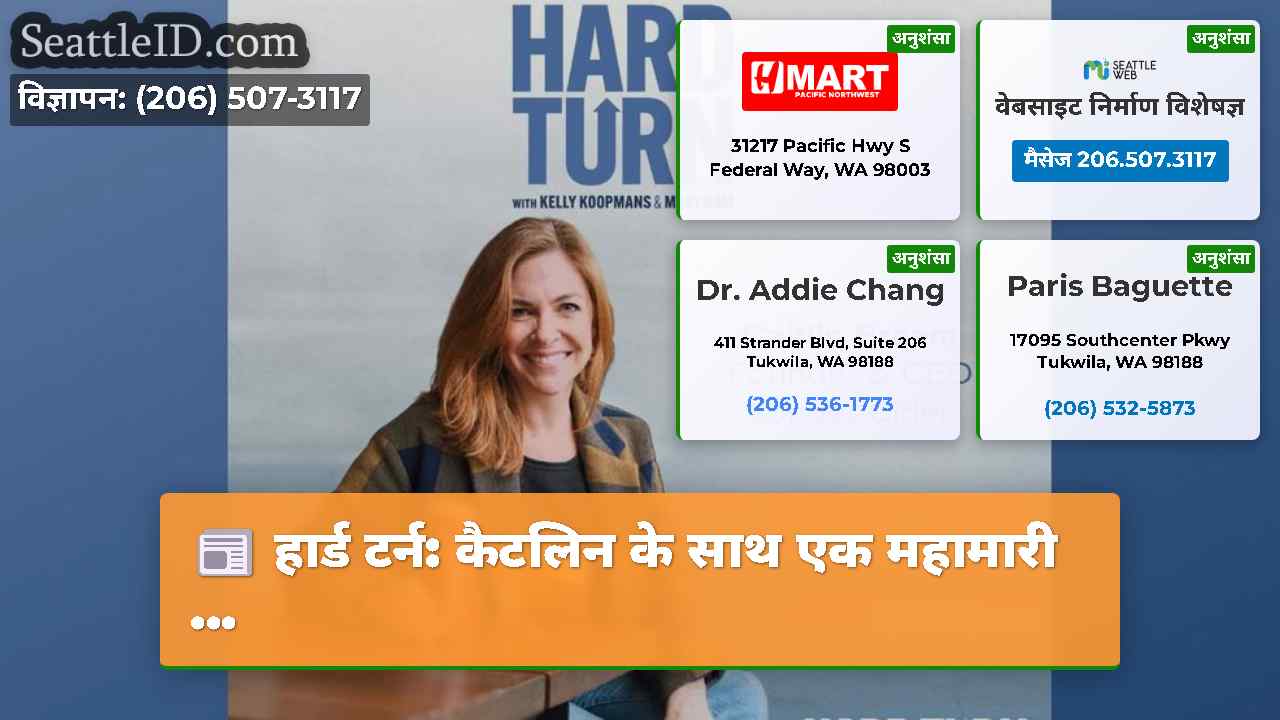 हार्ड टर्न: कैटलिन के साथ एक महामारी ...