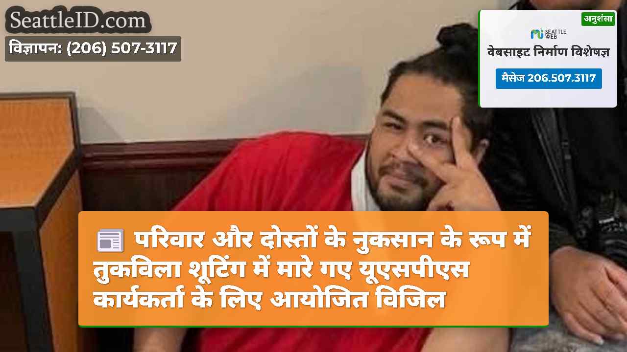 परिवार और दोस्तों के नुकसान के रूप में तुकविला