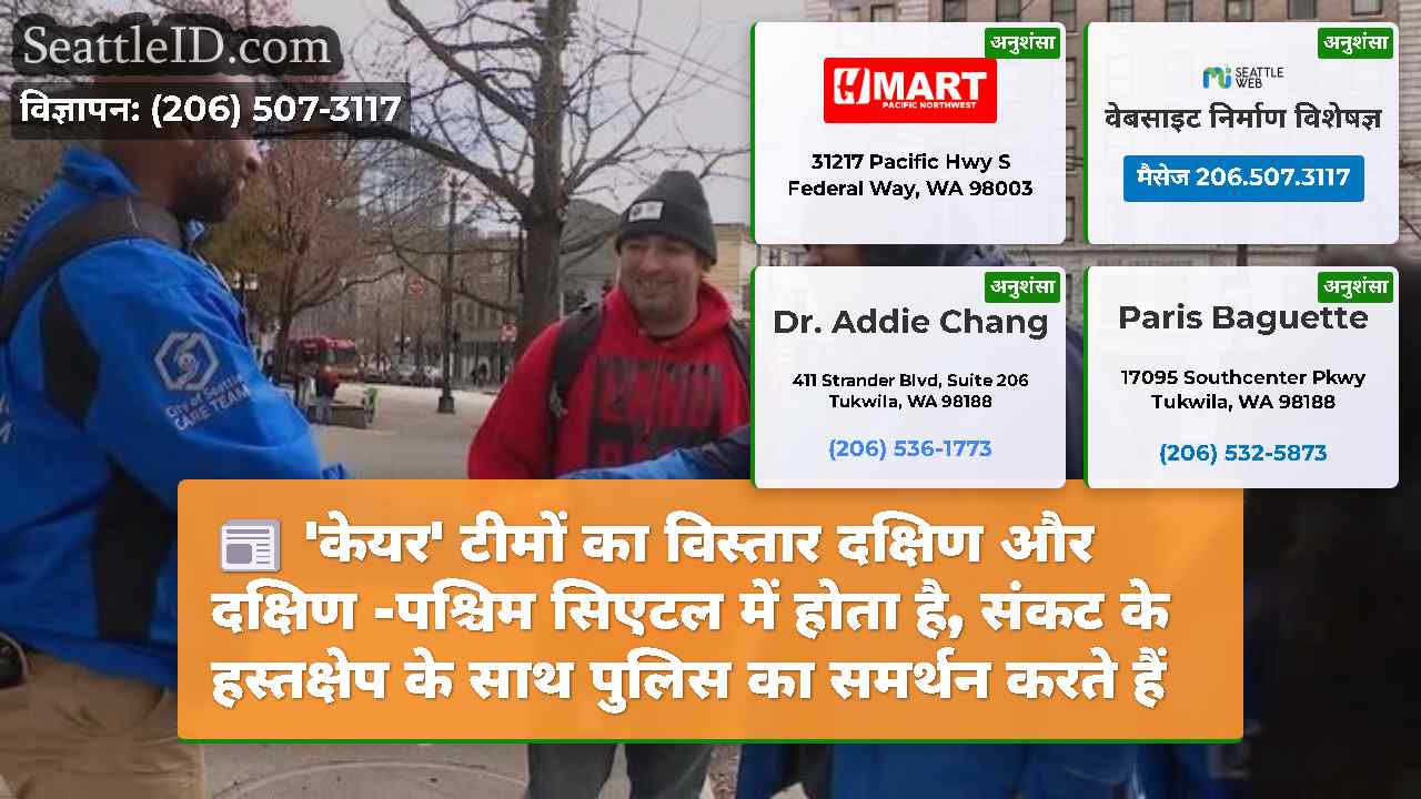सिएटल समाचार SeattleID