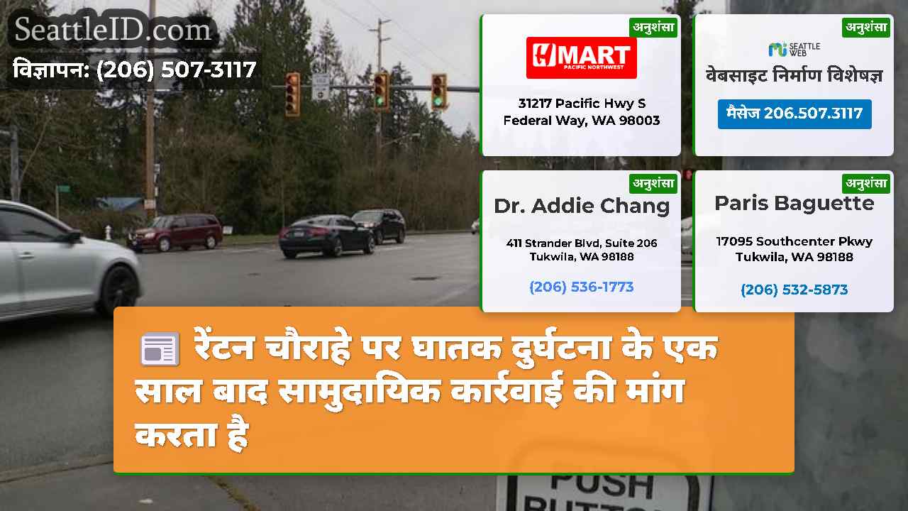 सिएटल समाचार SeattleID