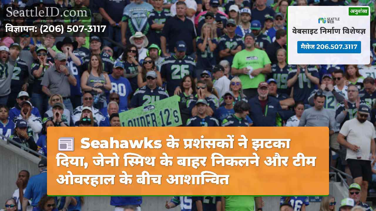 सिएटल समाचार SeattleID