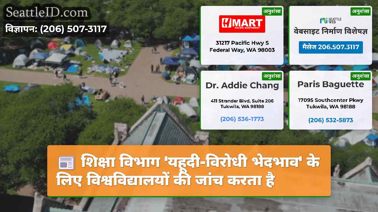 सिएटल समाचार SeattleID