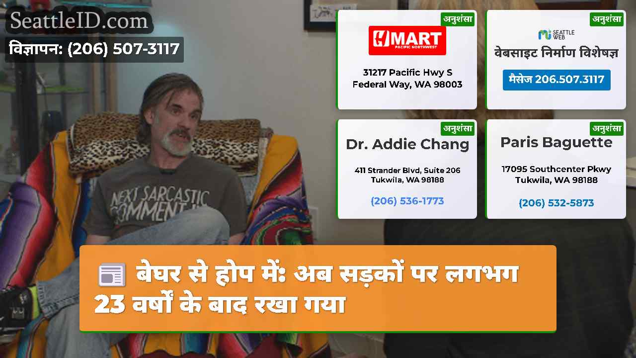 बेघर से होप में: अब सड़कों पर लगभग 23 वर्षों के
