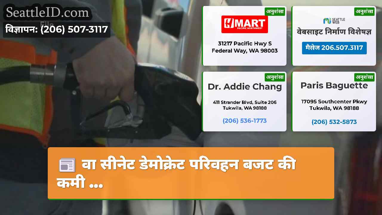 सिएटल समाचार SeattleID