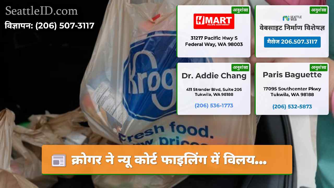 सिएटल समाचार SeattleID