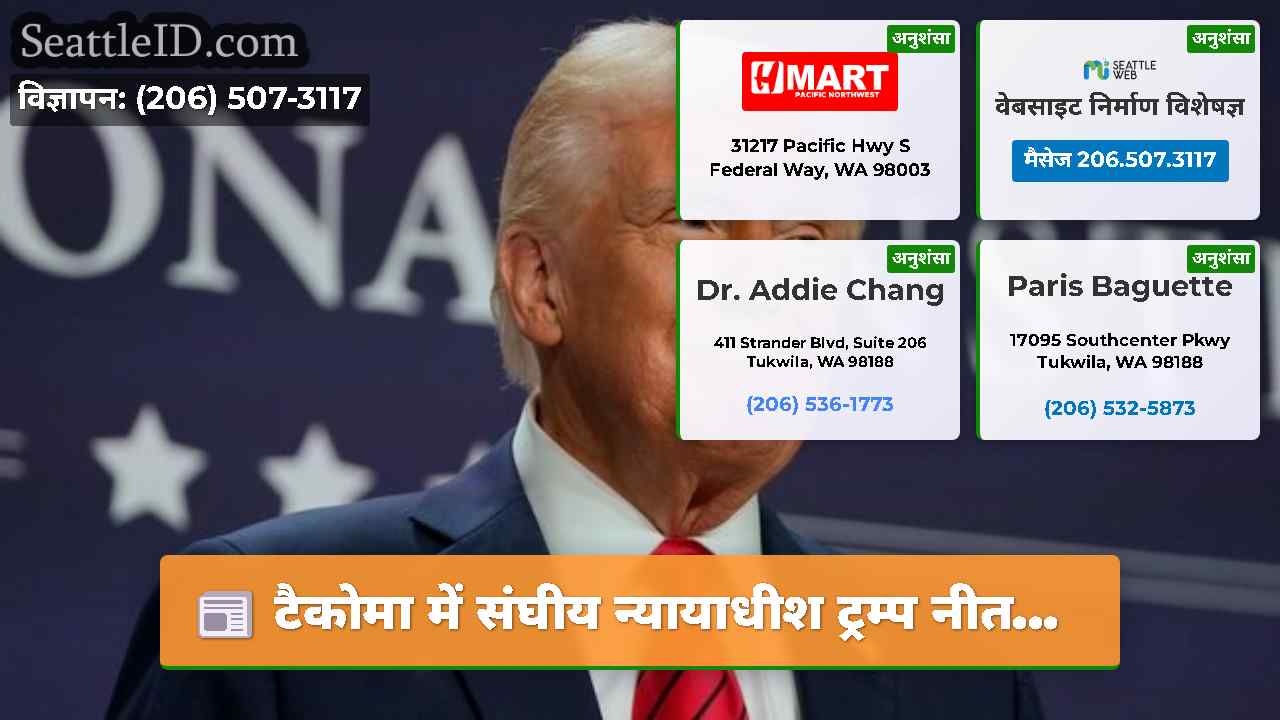 सिएटल समाचार SeattleID