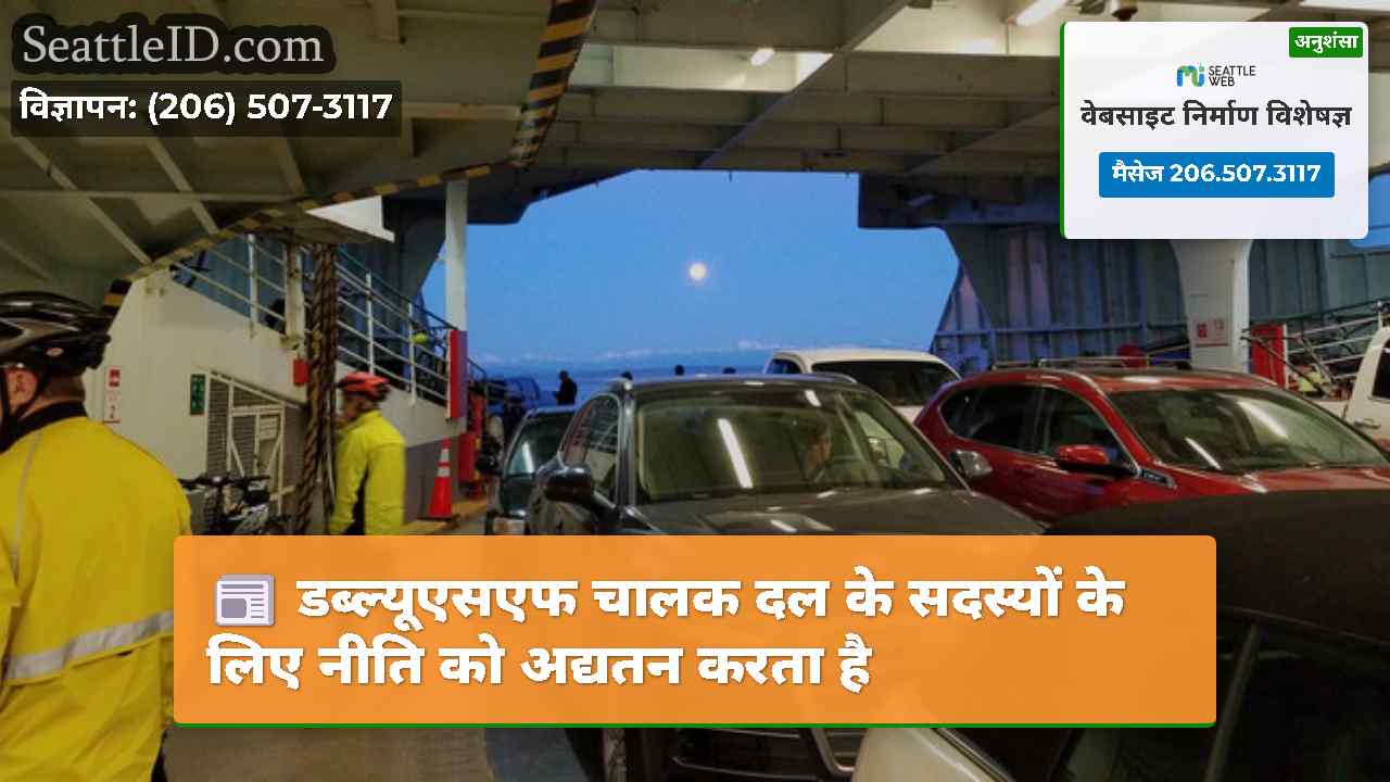 सिएटल समाचार SeattleID