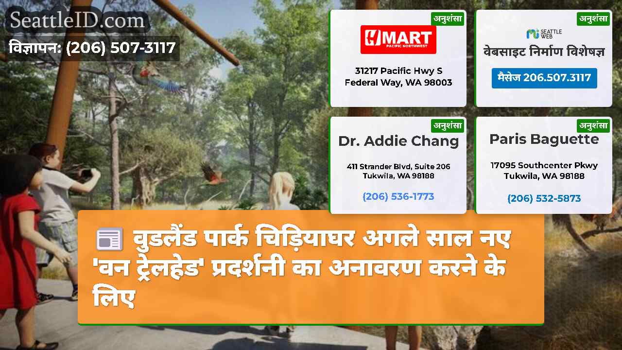 सिएटल समाचार SeattleID