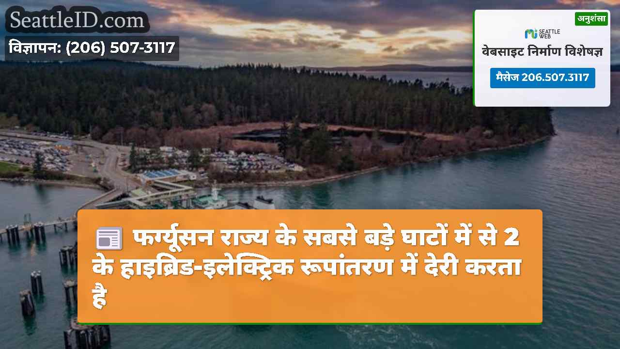 सिएटल समाचार SeattleID