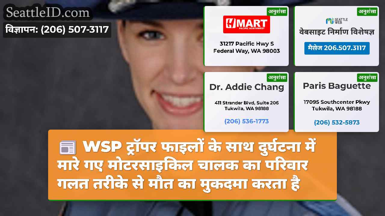 सिएटल समाचार SeattleID