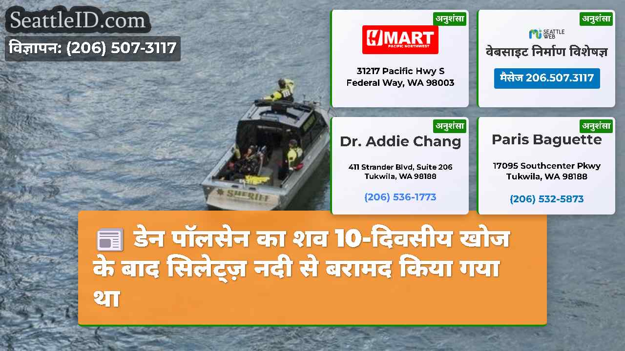 सिएटल समाचार SeattleID