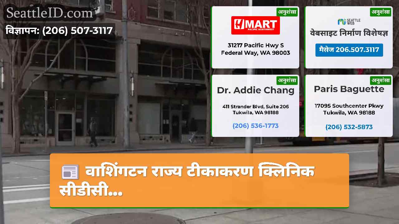 सिएटल समाचार SeattleID