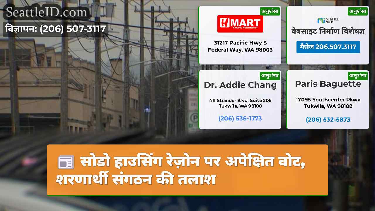 सिएटल समाचार SeattleID