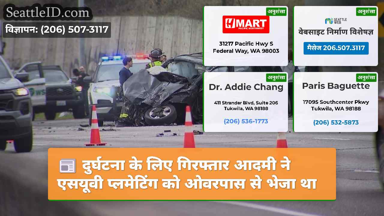 दुर्घटना के लिए गिरफ्तार आदमी ने एसयूवी प्लमेटिंग