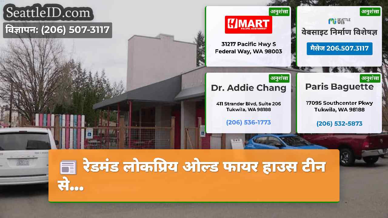 सिएटल समाचार SeattleID