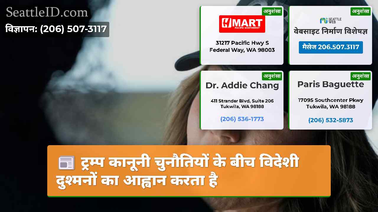 सिएटल समाचार SeattleID