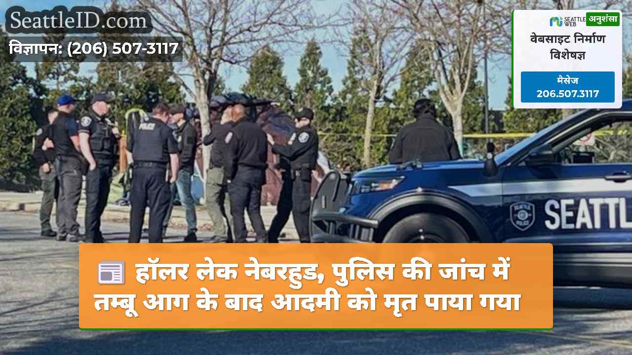 सिएटल समाचार SeattleID