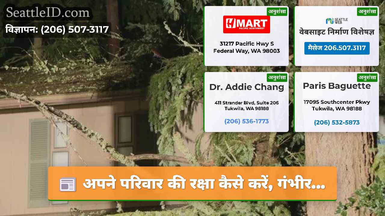 सिएटल समाचार SeattleID